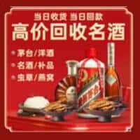 陆河县洋酒回收:茅台酒,名酒,虫草,烟酒,老酒,陆河县跃国烟酒经营部