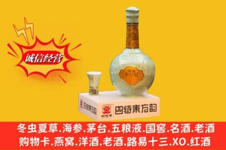 陆河县回收四特酒